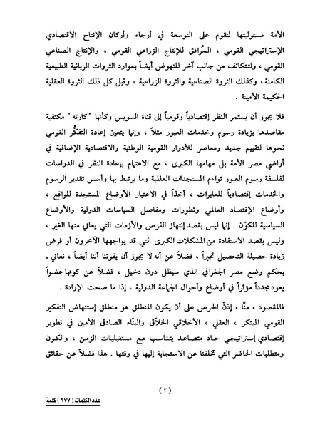 ملف:على ضفتي قناة السويس يتحقق النهوض الإستراتيجي الذاتي لمصر.pdf