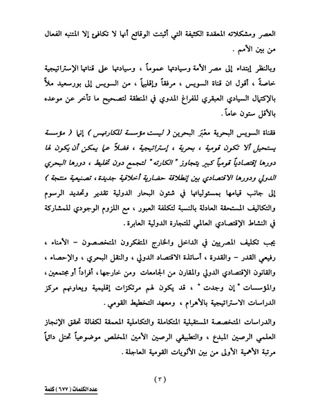 ملف:على ضفتي قناة السويس يتحقق النهوض الإستراتيجي الذاتي لمصر.pdf