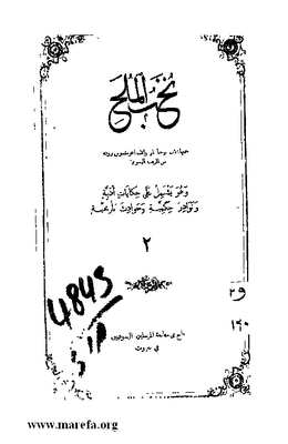 4843 Nukhab ul Mulah 004.tif