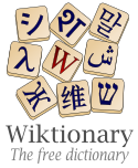 Logo of English Wiktionary, featuring letters from different scripts